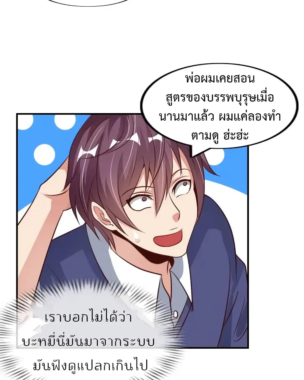 ฉันเป็นอัจฉริยะที่ไม่มีใครเอาชนะได้ ตอนที่ 20 หน้า 21