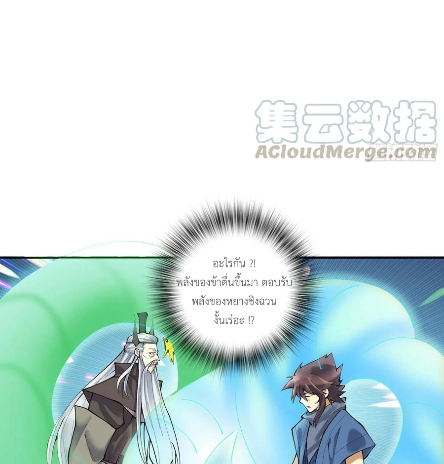 (จบ) Heavenly God Mnemonic (กำเนิดใหม่เทพวรยุทธตระกูลหยาง) ตอนที่ 139 หน้า 29