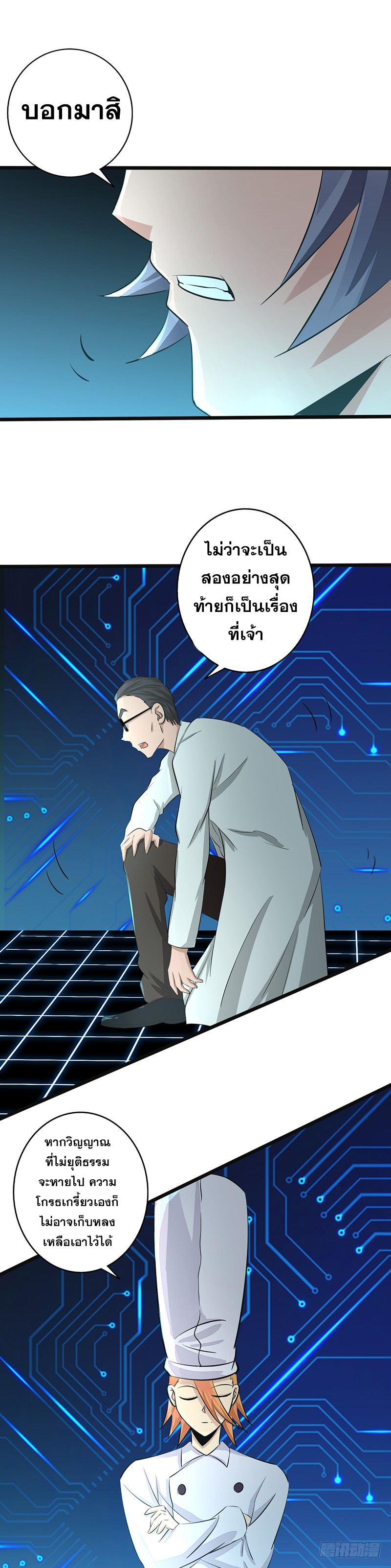 ข้าคือผู้เปิดขุมนรก ตอนที่ 64 หน้า 12