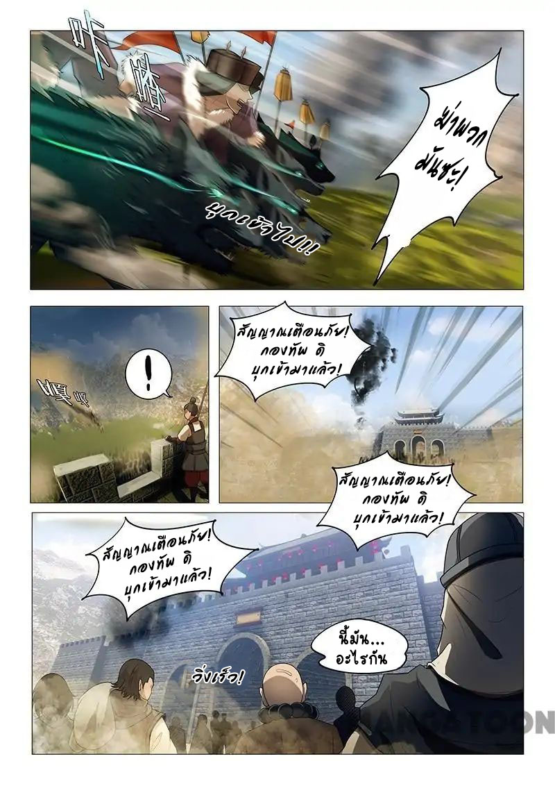 Lord of the Universe ตอนที่ 3 หน้า 4