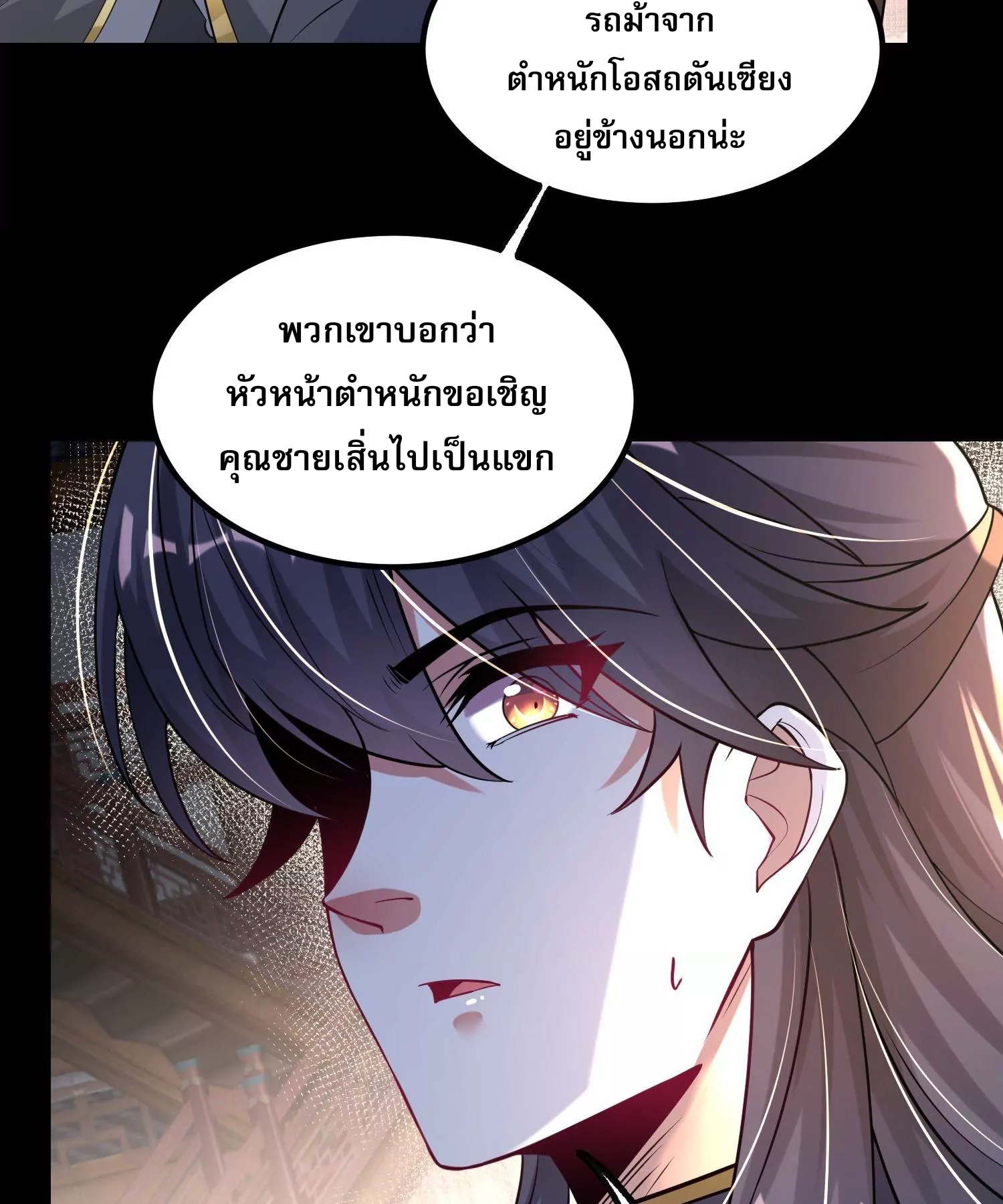 ท้าทายดินแดนพระเจ้า ตอนที่ 25 หน้า 53