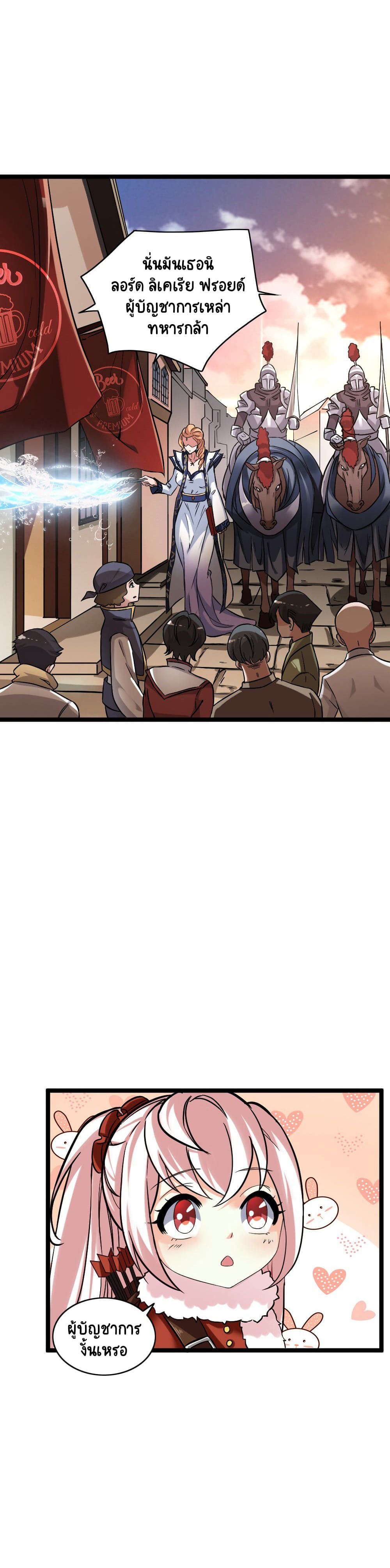 I Who Block the Demon King ตอนที่ 4 หน้า 9