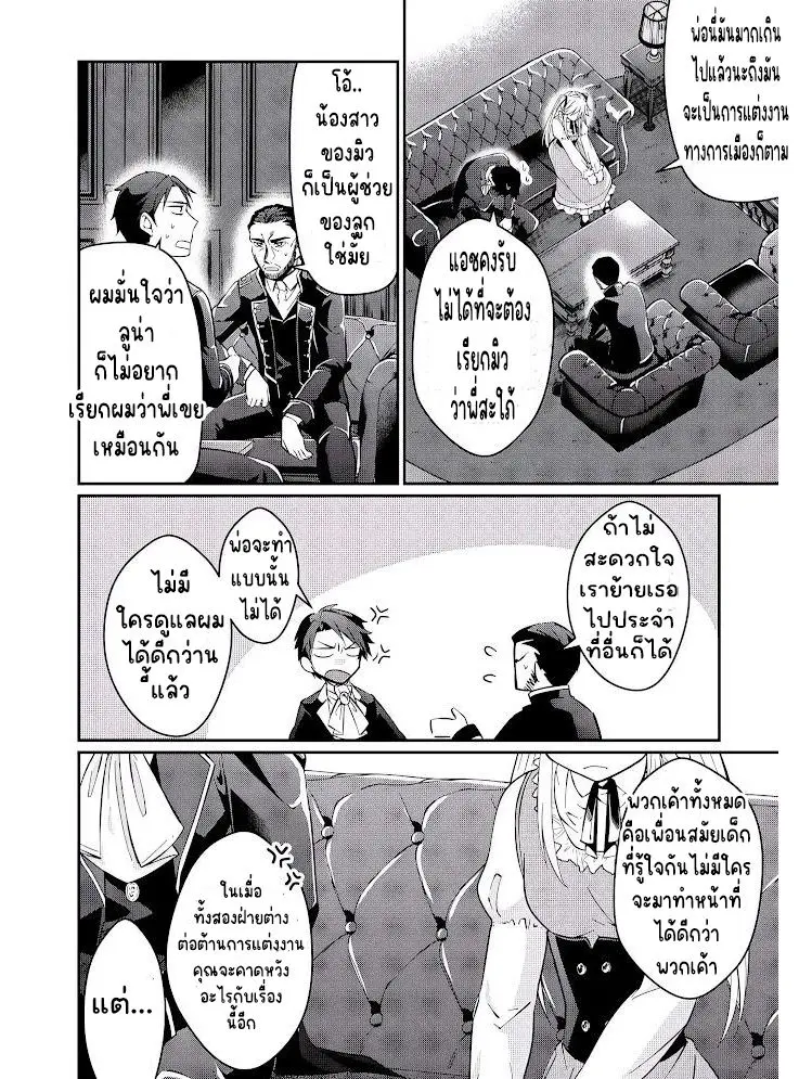 แอชผู้ถูกทอดทิ้งกับดินแดนรกร้าง Daijizen no Mahoutsukai Ashuto, Sutareta Ryouchi de Slow Life ตอนที่ 5 หน้า 6