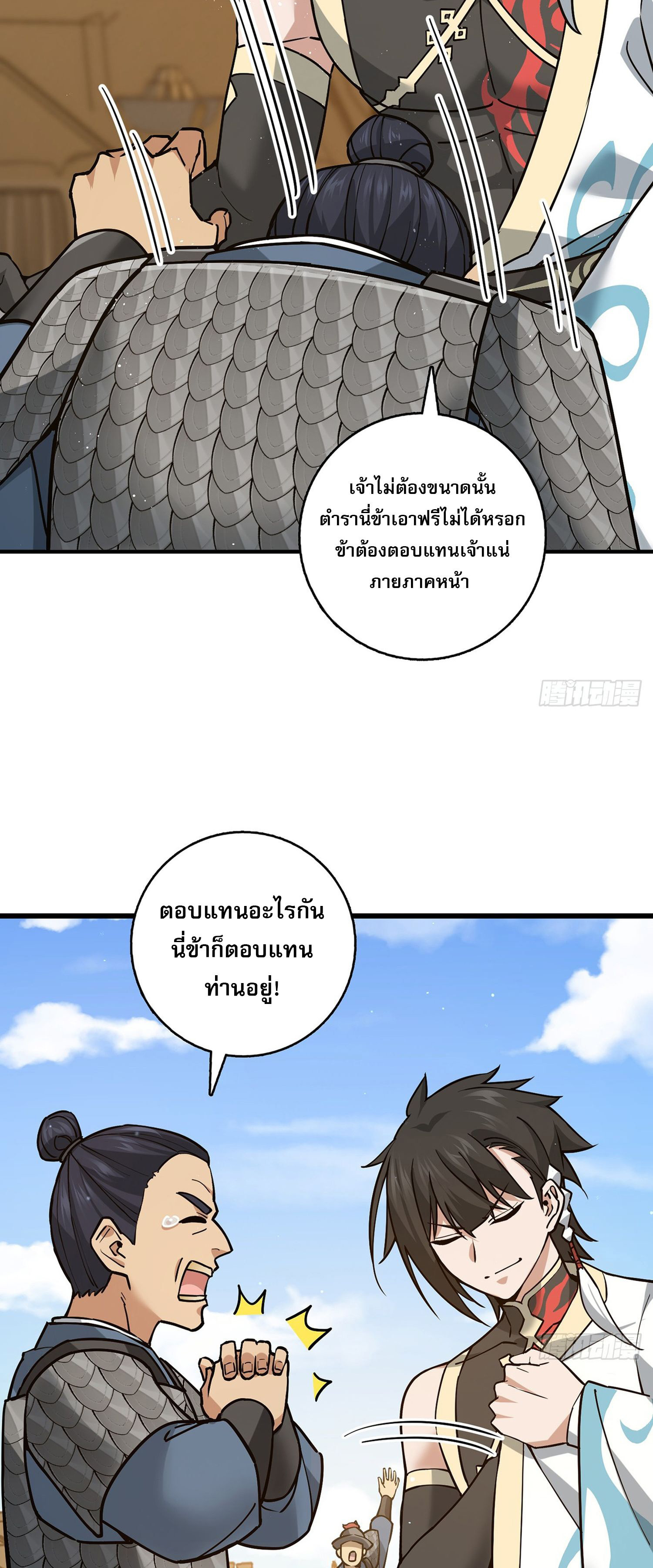ระบบยิ่งตายยิ่งแกร่ง ตอนที่ 5 หน้า 34