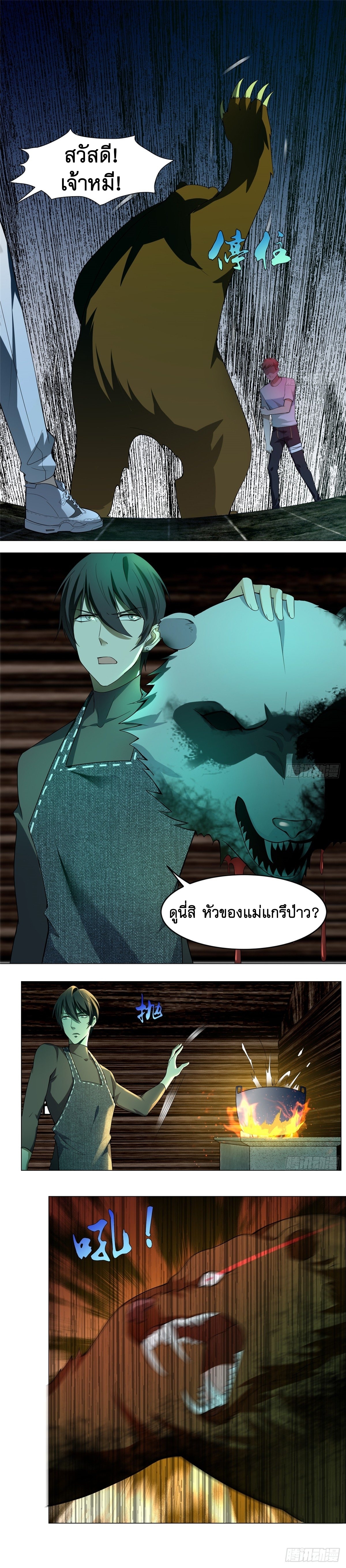บุรุษไปรษณีย์ไม่จำกัด ตอนที่ 7 หน้า 7