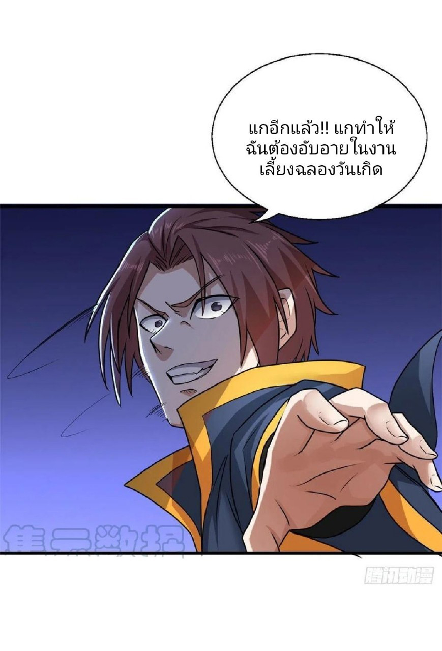 อยู่ดีดีผมก็เป็นลูกเขยราชามังกร ตอนที่ 71 หน้า 17