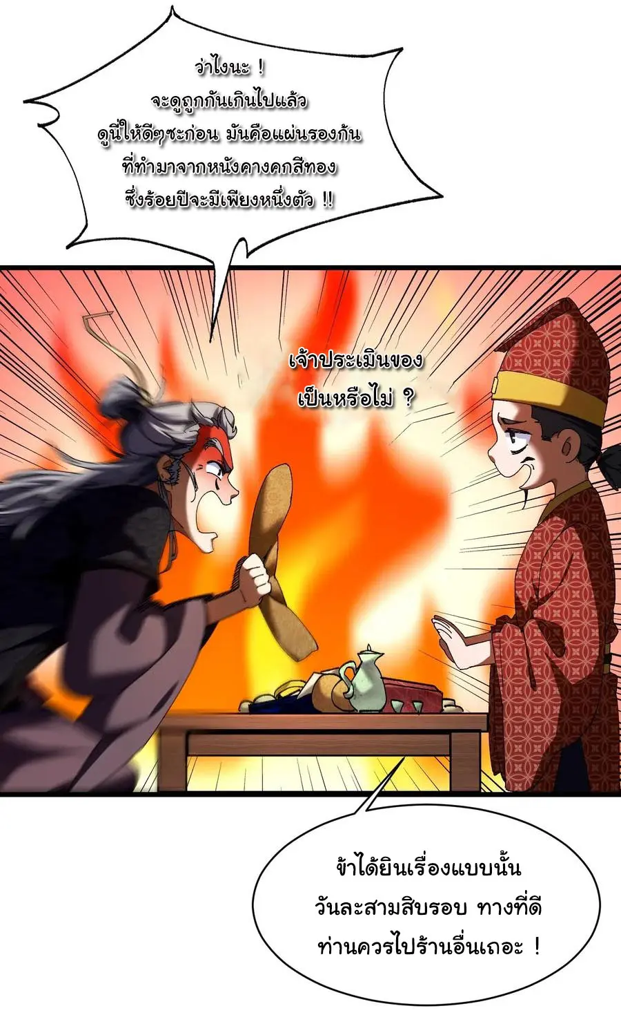 จะเป็นจักรพรรดิเทพมันจะยากซักแค่ไหน ? ( Don't Tell Me You Think Cultivating Immortality Is Difficult? ) ตอนที่ 10 หน้า 12