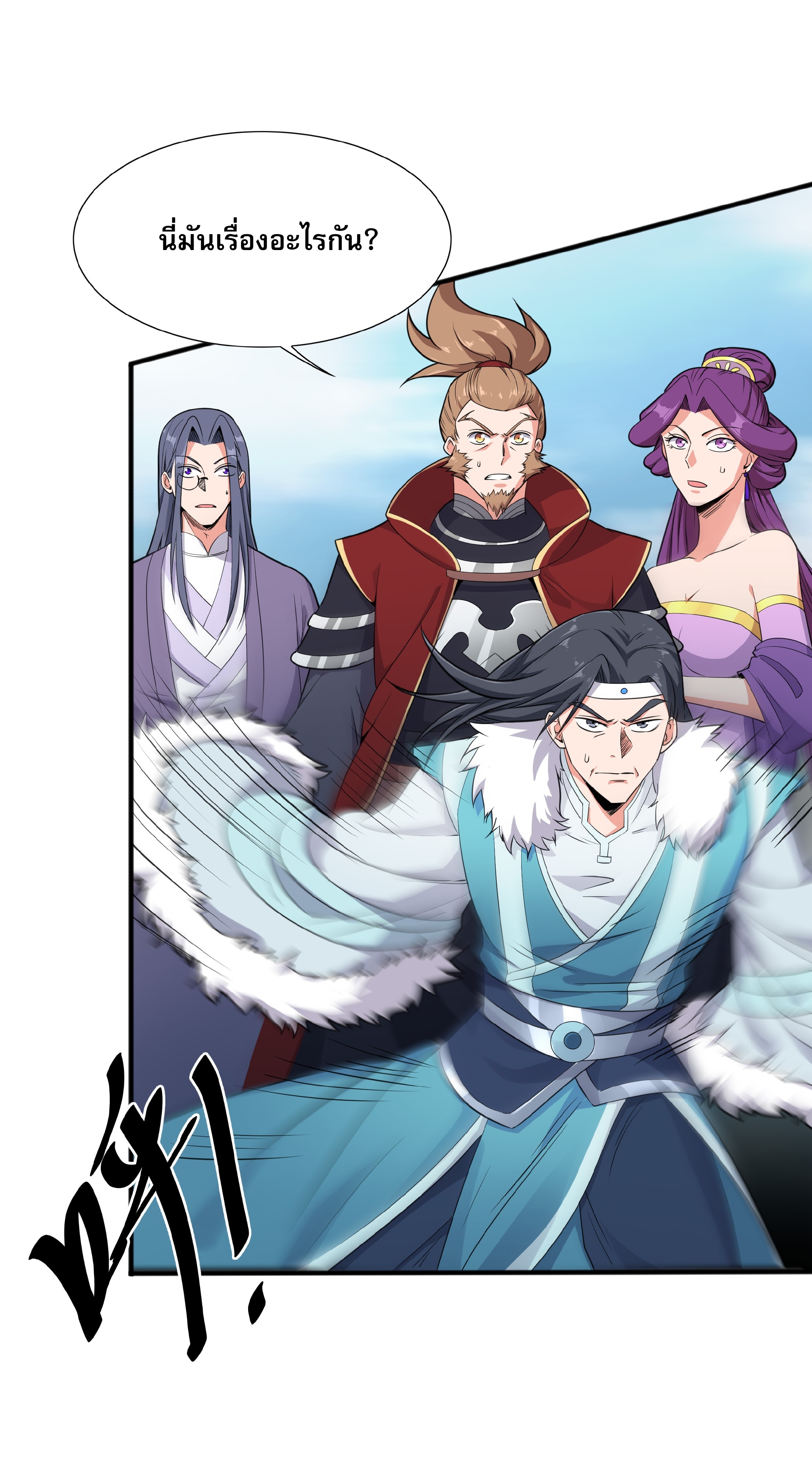เทพเจ้าอสูรแห่งราชันสงคราม ตอนที่ 6 หน้า 35