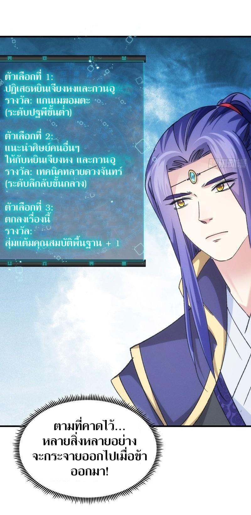 ข้าแค่ไม่เล่นไพ่ตามเกม ตอนที่ 101 หน้า 16