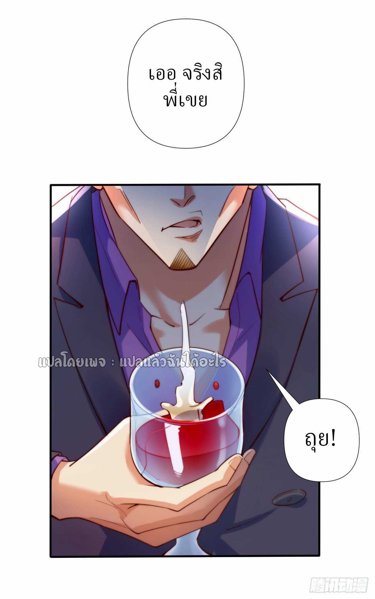 สุดยอดลูกเขยฟ้าประทาน ตอนที่ 2 หน้า 5