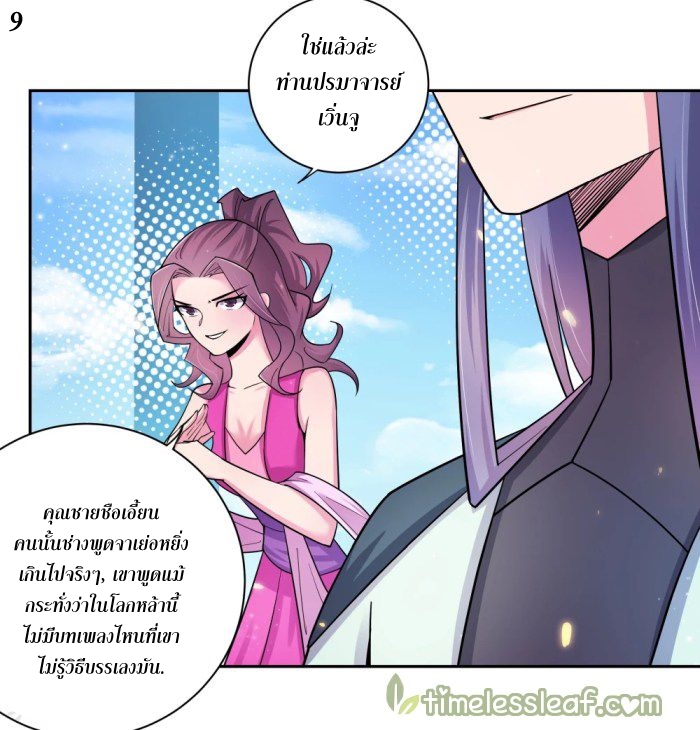 Above All Gods เทพยุทธเหนือเทวะ ตอนที่ 6 หน้า 27