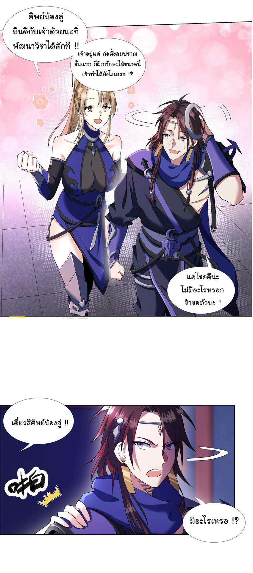 ข้าฝึกยุทธสายธรรมะในลัทธิมาร ตอนที่ 6 หน้า 7