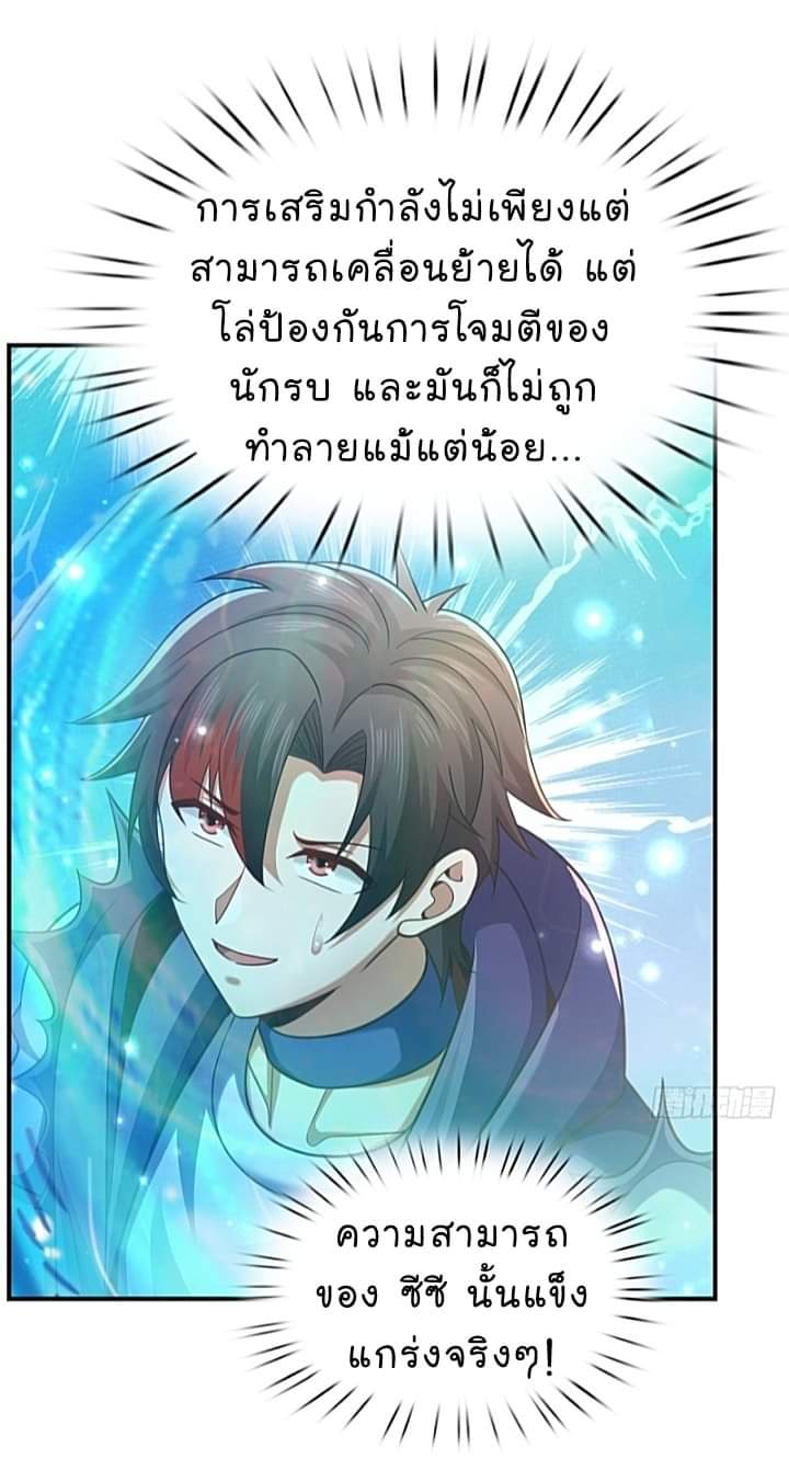 The best game master of the city – สุดยอดเซียนเกมแห่งคนร ตอนที่ 29 หน้า 16