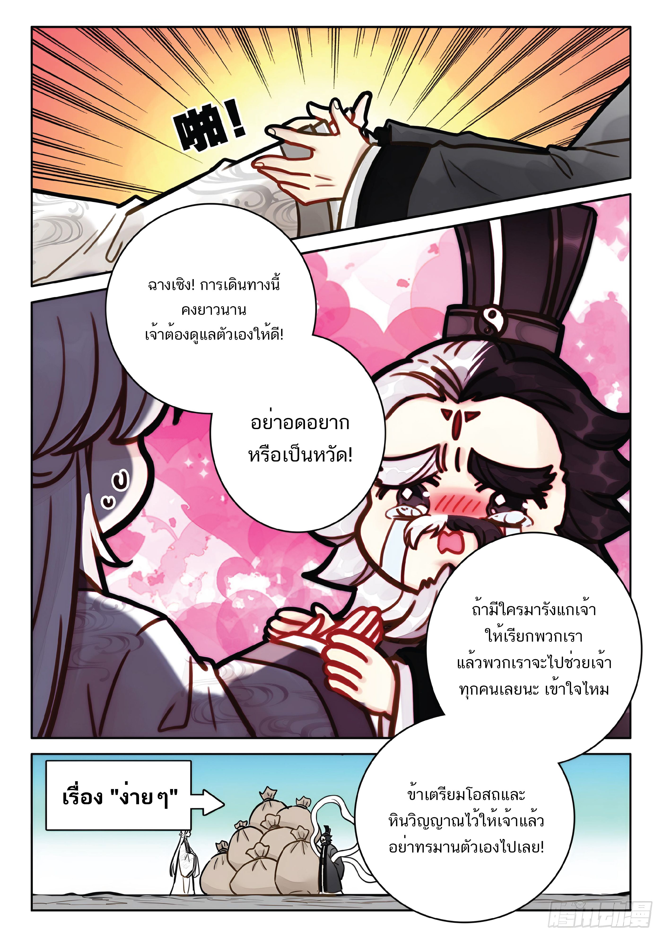 เกิดใหม่เป็นศิษย์พี่ใหญ่สุดเท่-A Mediocre Senior Brother ตอนที่ 69 หน้า 16