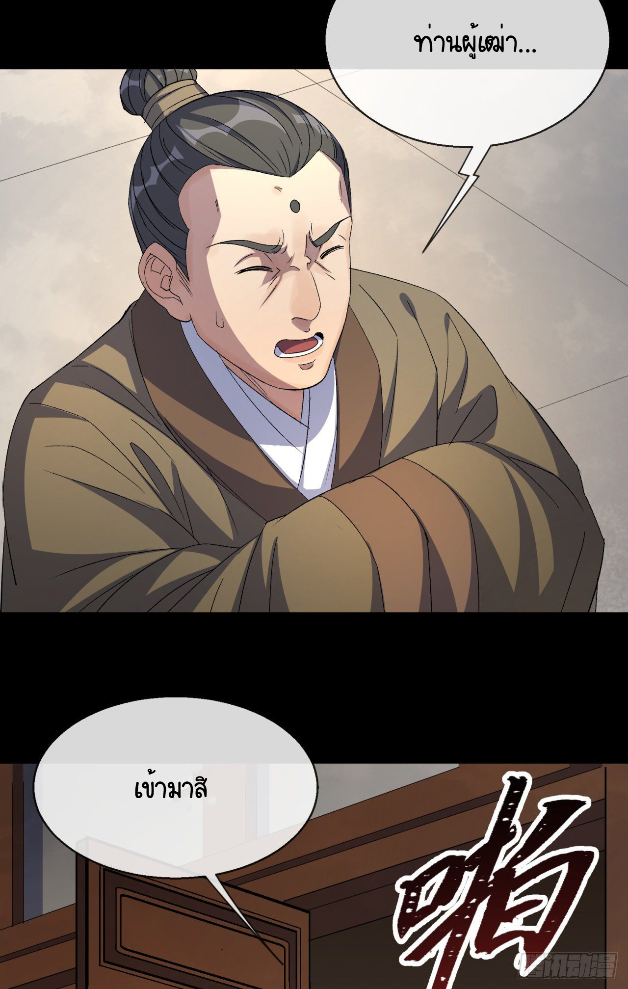 มหาปราชญ์ผู้ยิ่งใหญ่ ตอนที่ 75 หน้า 4