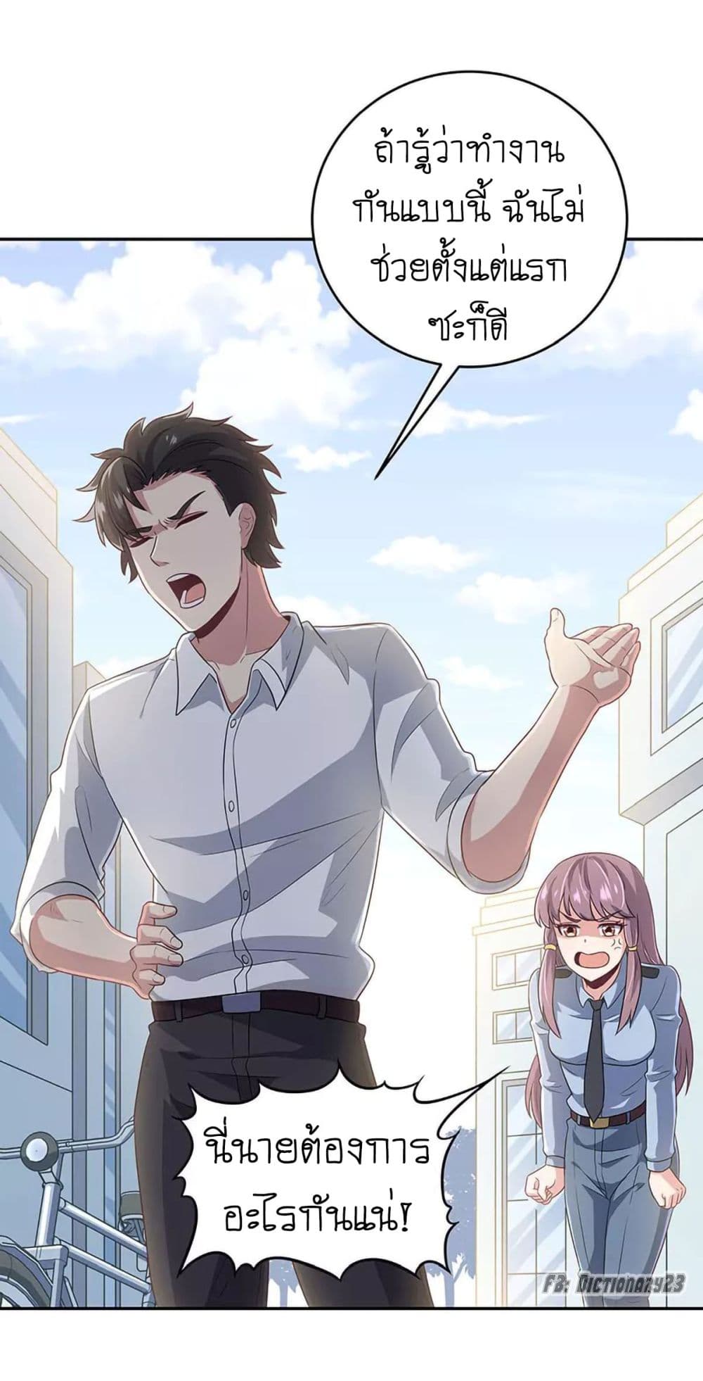 โครตเกรียนเซียนโอสด ตอนที่ 67 หน้า 8