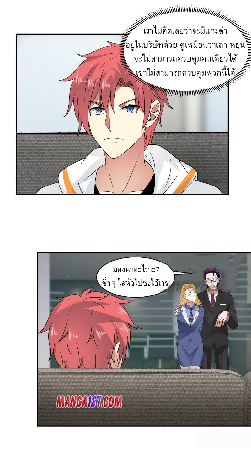 I have dragon in my body ตอนที่ 201 หน้า 4