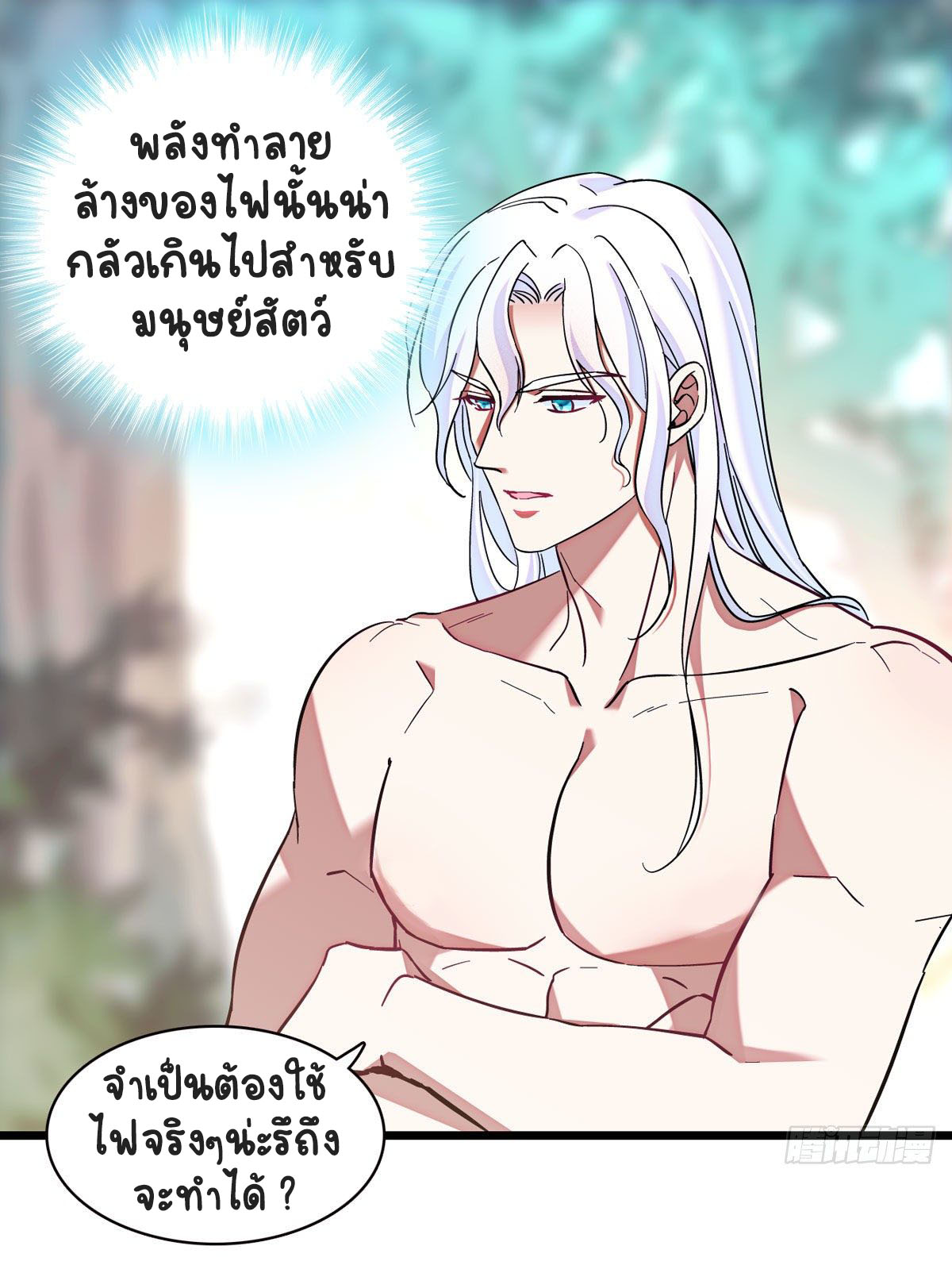 Romance In The Beast World ตอนที่ 5 หน้า 21