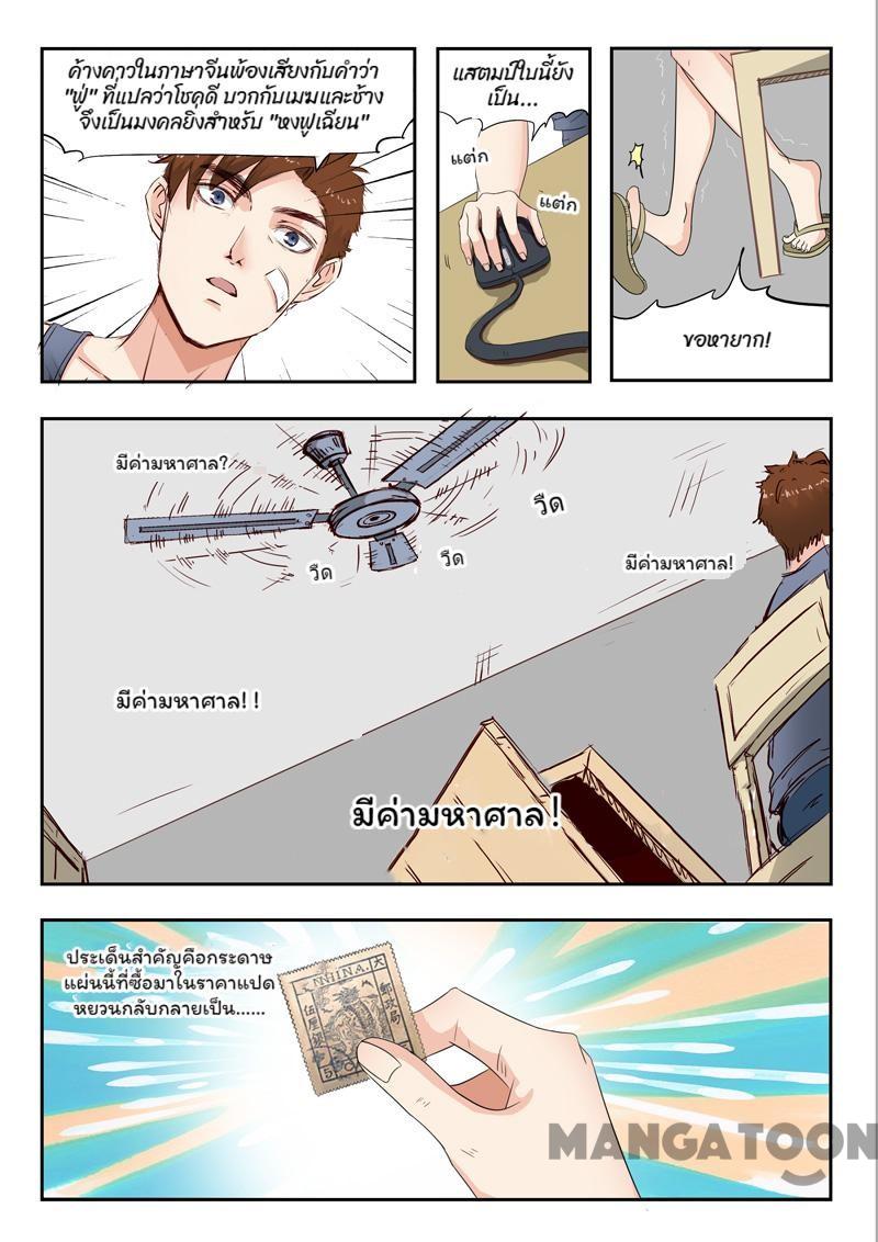 ตาทิพย์แห่งมุมมอง ตอนที่ 9 หน้า 3