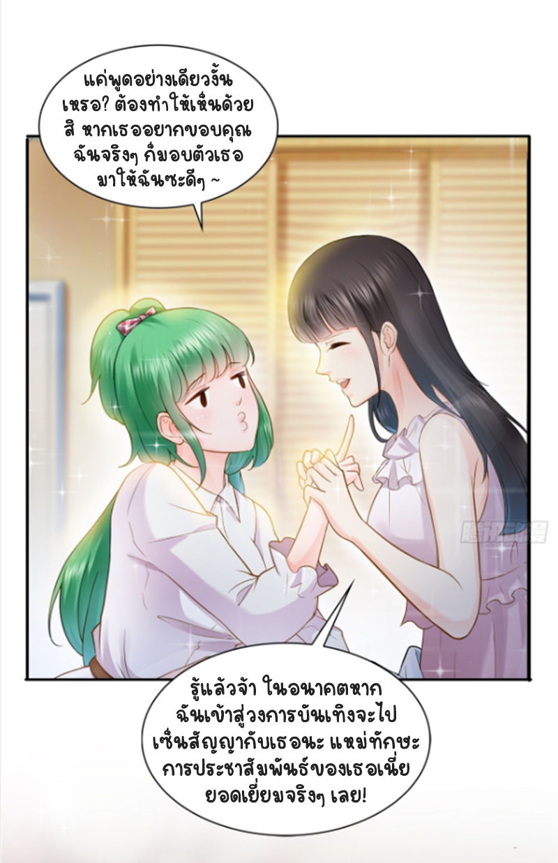 (ชนจีน)Perfect Secret Love The Bad New Wife Is a Little Sweet ตอนที่ 42 หน้า 42