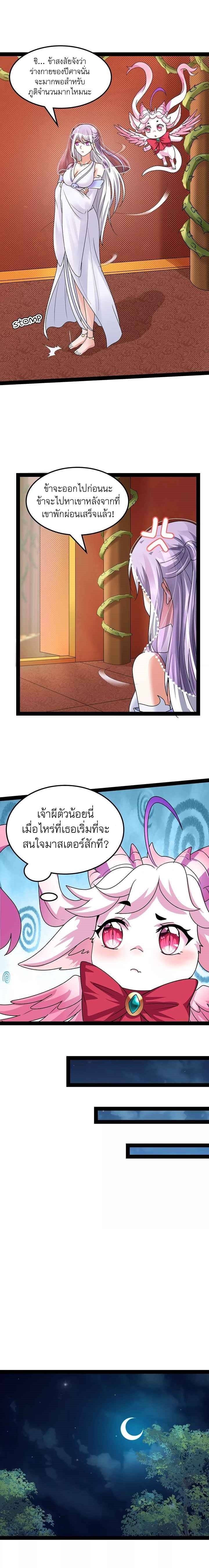I Am The King | ระเบิดสวรรค์ ตอนที่ 19 หน้า 7