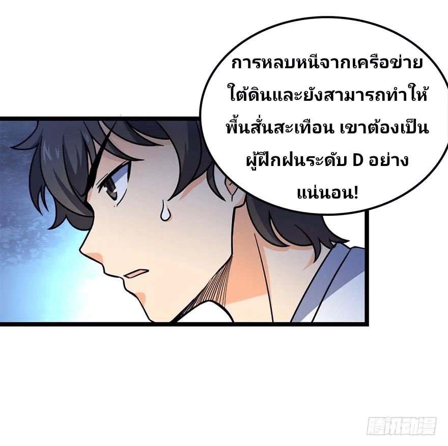 The new life of the Kuan King-ชีวิตใหม่ของราชาจอมกวน ตอนที่ 25 หน้า 23