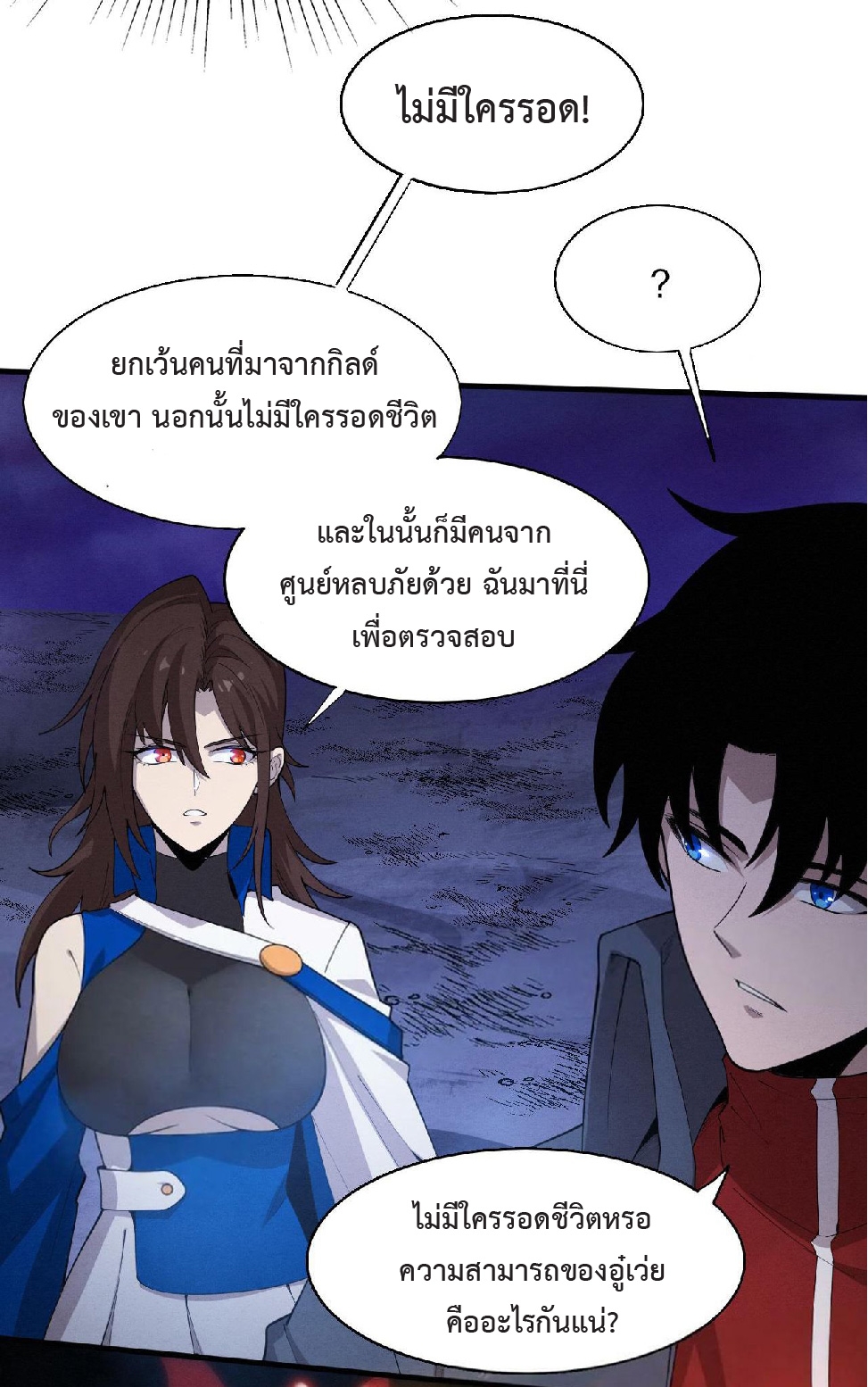 the frenzy of evolution การวิวัฒนาการที่บ้าคลั่ง ตอนที่ 144 หน้า 45