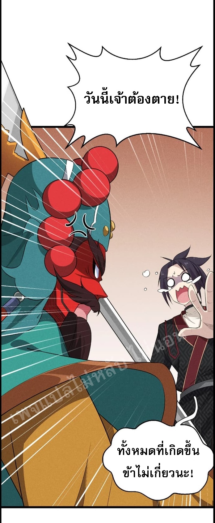 สุดยอดพ่อครัวเจ้าแห่งฮาเร็ม ตอนที่ 12 หน้า 87