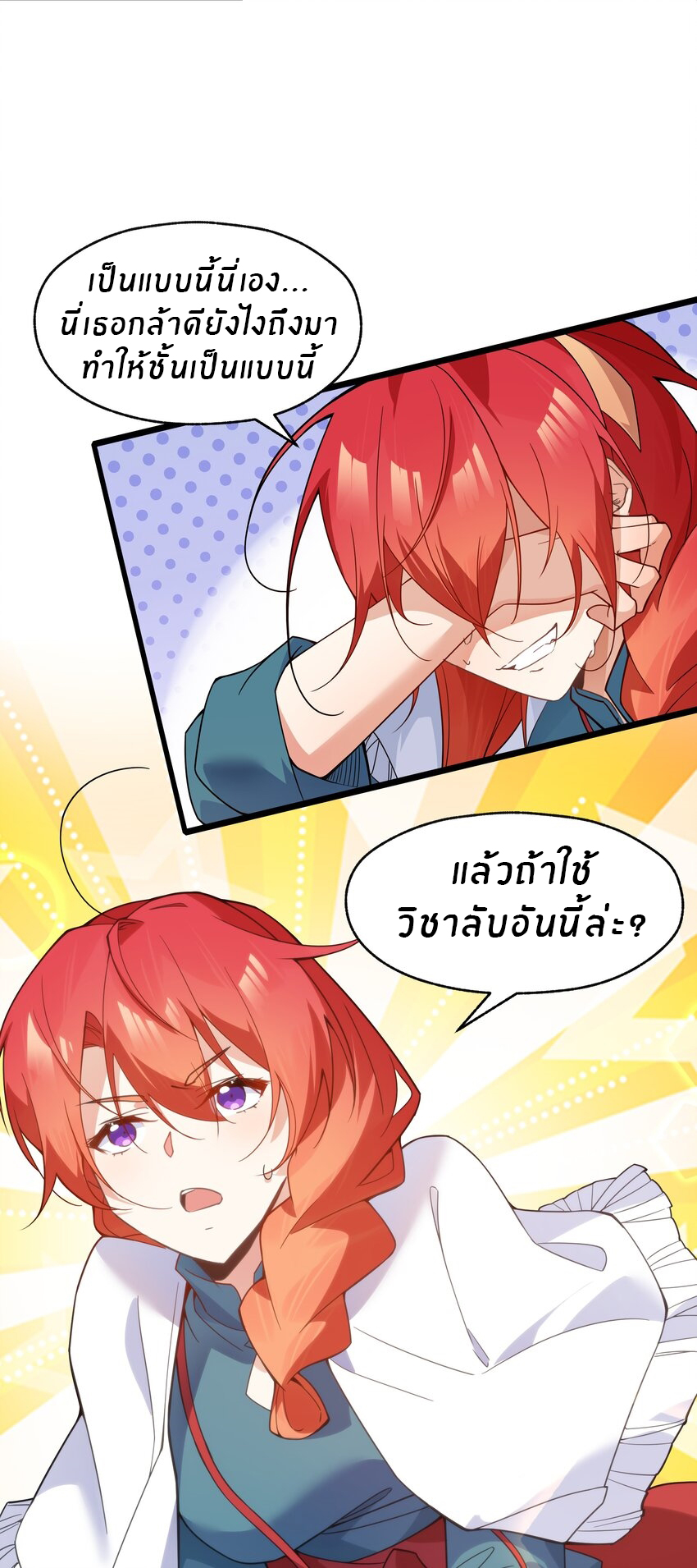 Purifying the world begins with bathing ตอนที่ 36 หน้า 20
