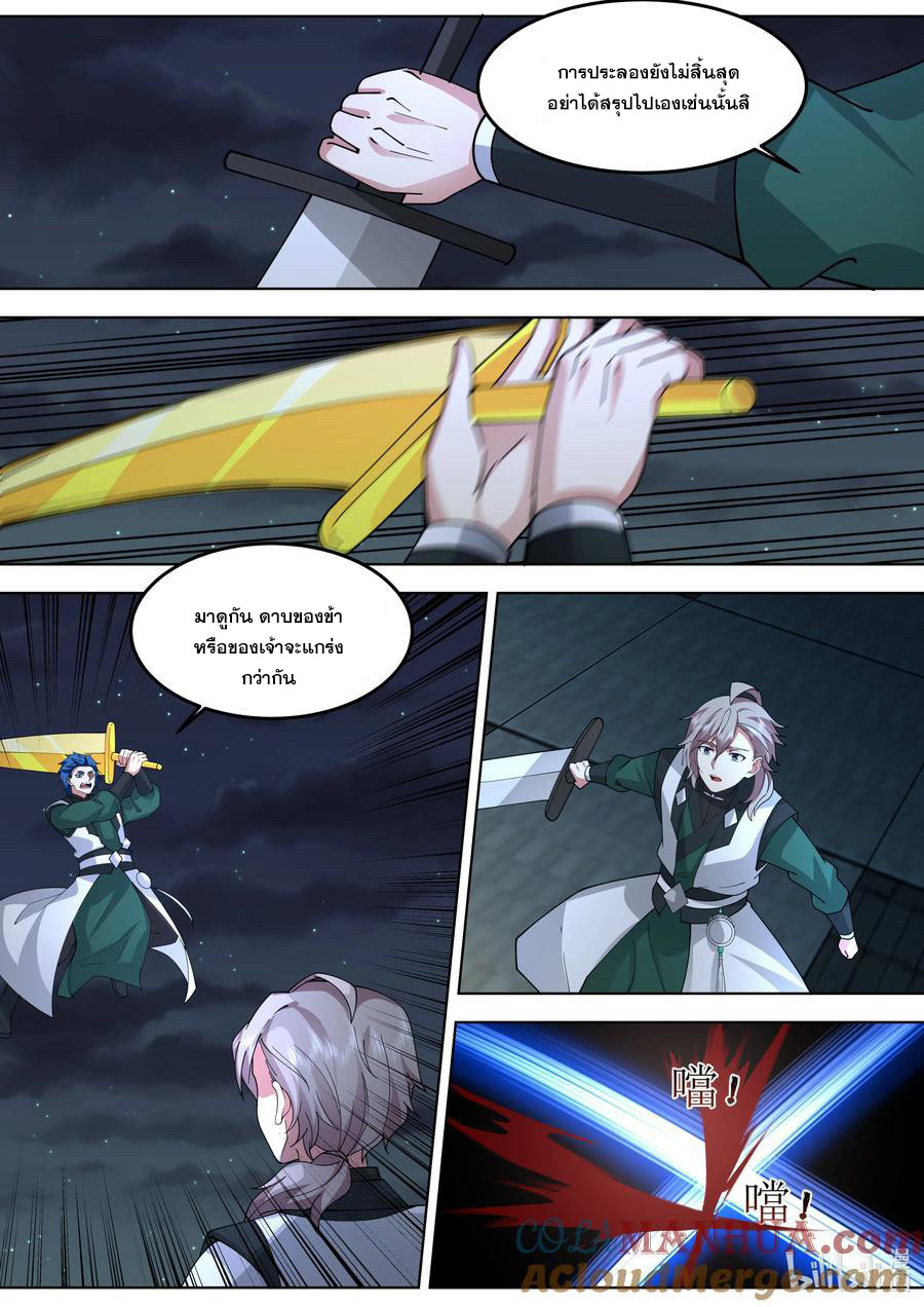 เทพสายฟ้า ราชาสงคราม ตอนที่ 771 หน้า 6