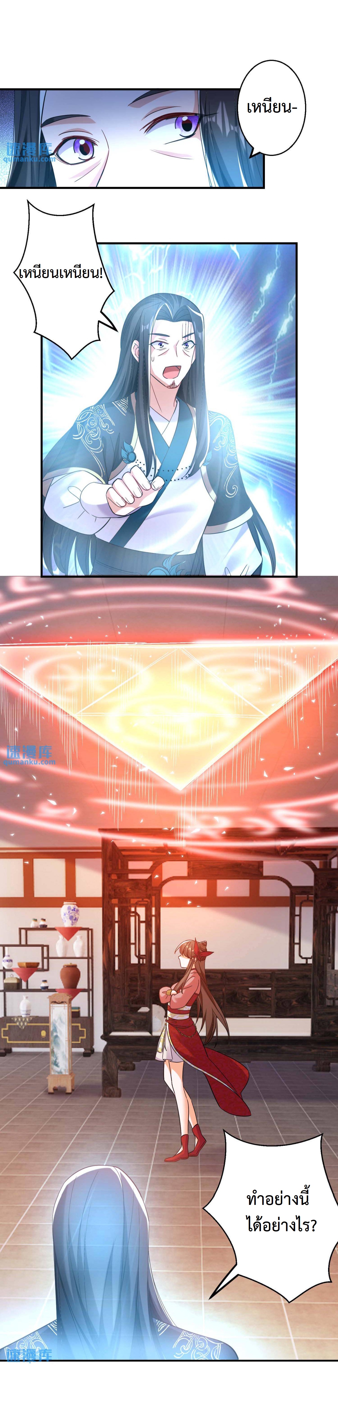 ปีศาจที่ไร้เทียมทานในโลก ตอนที่ 191 หน้า 4