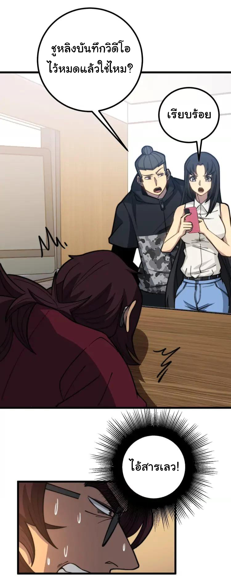 Bad Hand Witch Doctor สุดยอดพ่อมดหมอผี ตอนที่ 257 หน้า 4