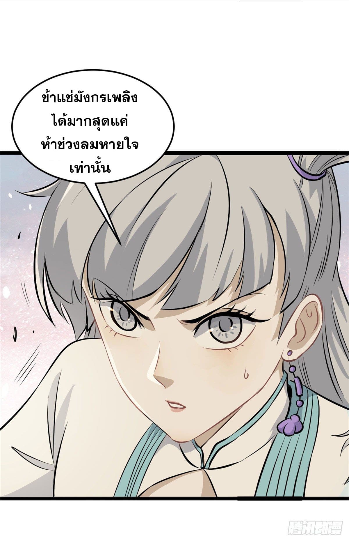นิกายที่แข็งแกร่งที่สุด (ทันจีน) ตอนที่ 113 หน้า 9
