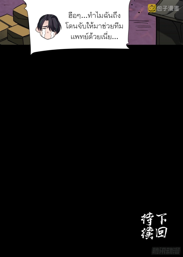 Legend of Star Genera ชนจีน ตอนที่ 59 หน้า 68