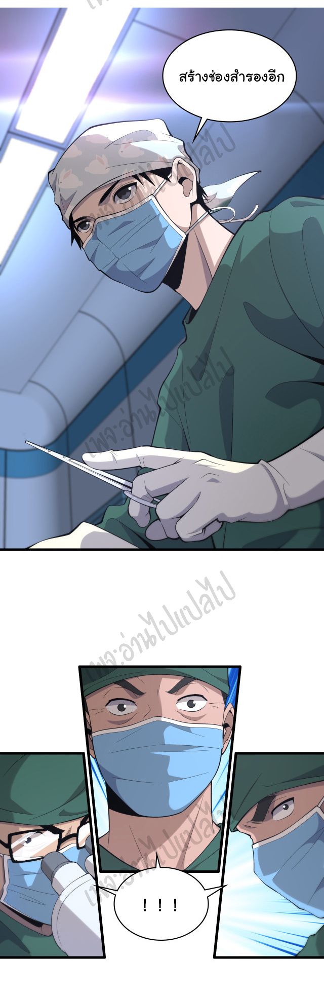 สุดยอดระบบของหมอหลิงหรัน ตอนที่ 87 หน้า 22
