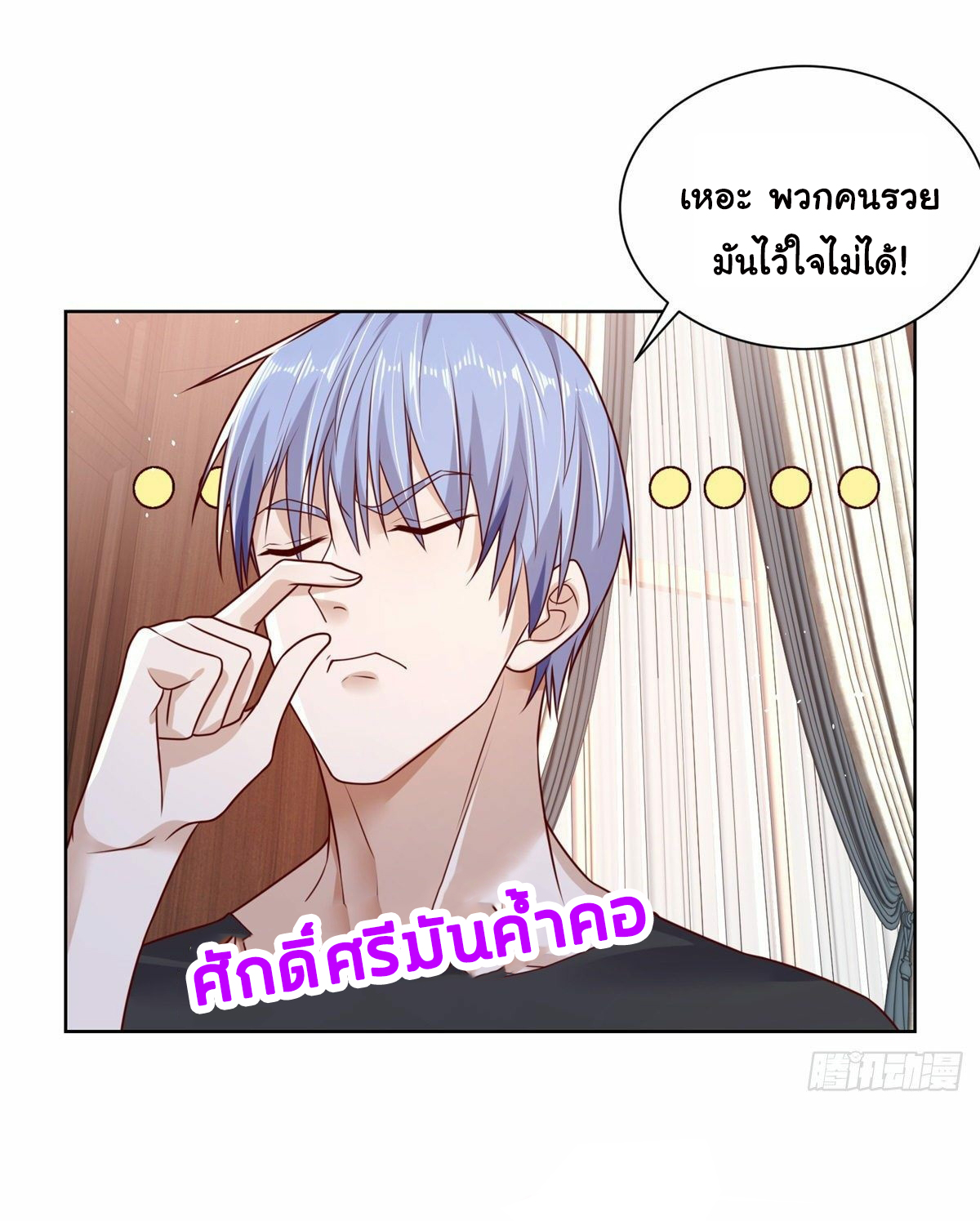 Arch villain วายร้ายระดับเทพ ตอนที่ 4 หน้า 35