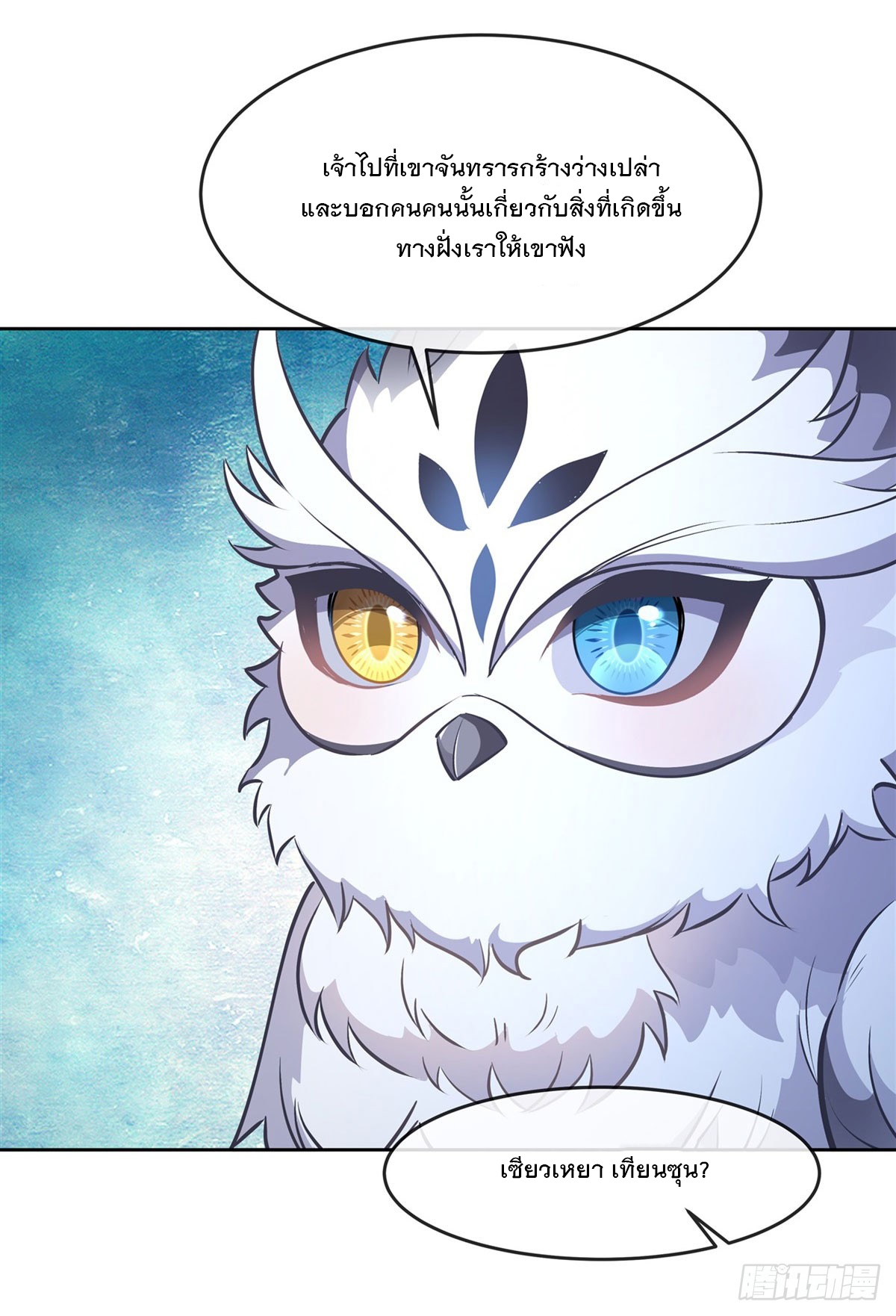 ศิษย์ของข้าล้วนมีอนาคตที่ยิ่งใหญ่ (ชนจีน) ตอนที่ 148 หน้า 8