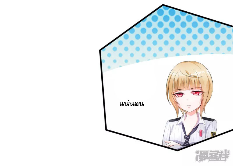 ระบบแห่งการล้างแค้น ตอนที่ 14 หน้า 29