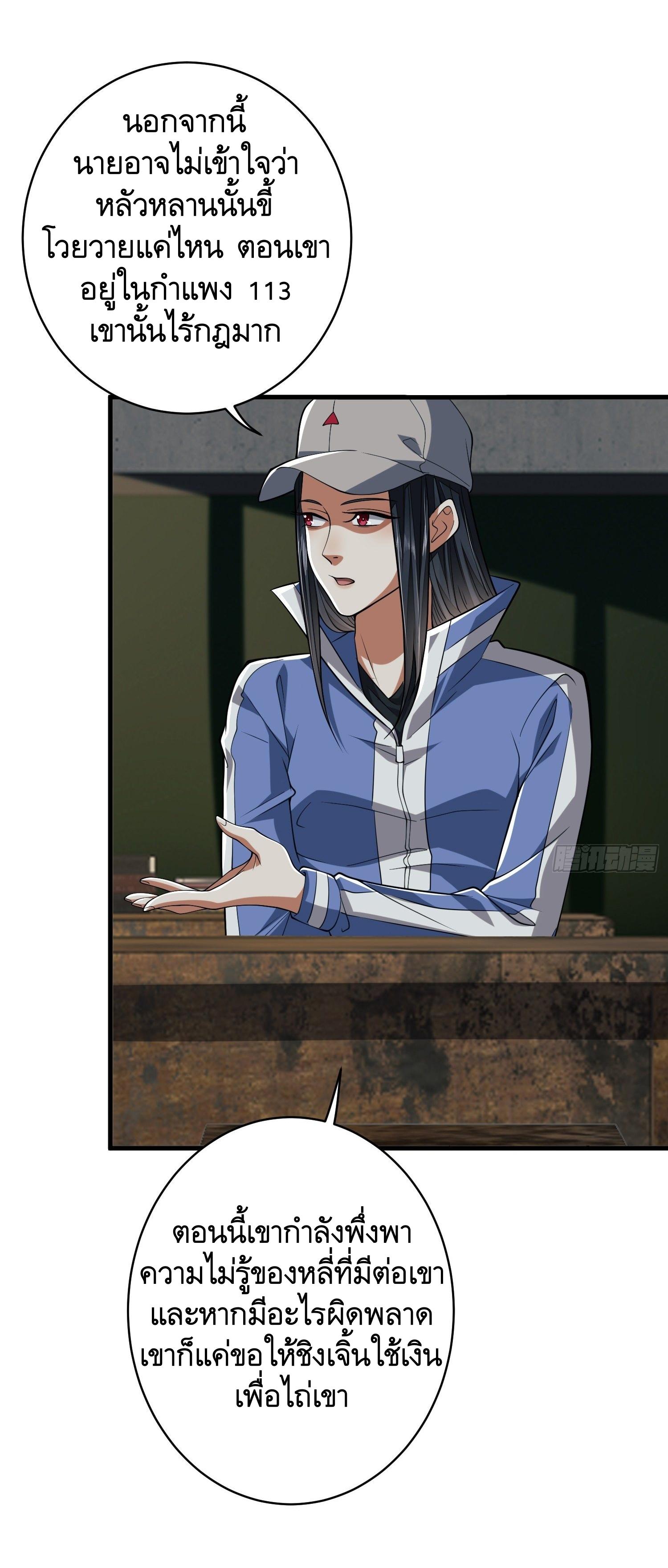 THE FIRST ORDER ตอนที่ 78 หน้า 24