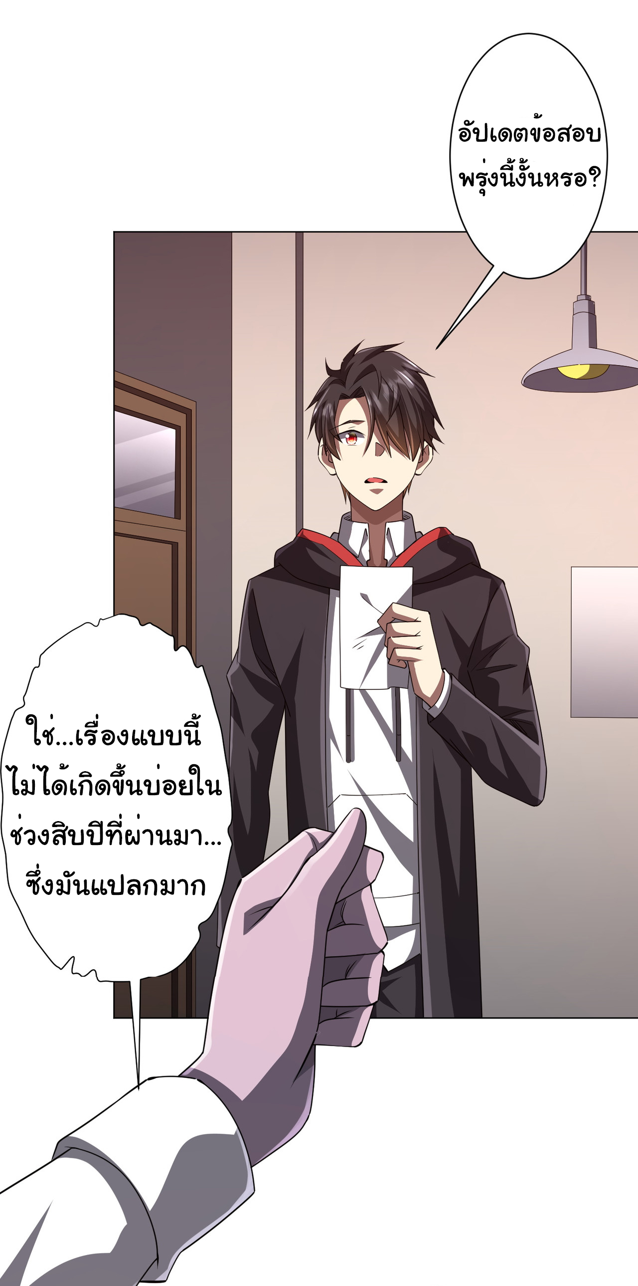 Start with trillions of coins ตอนที่ 96 หน้า 21