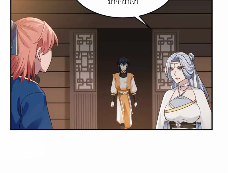 Chaos Alchemist (วิบัติการณ์เทพเซียนโอสถ) ตอนที่ 126 หน้า 14