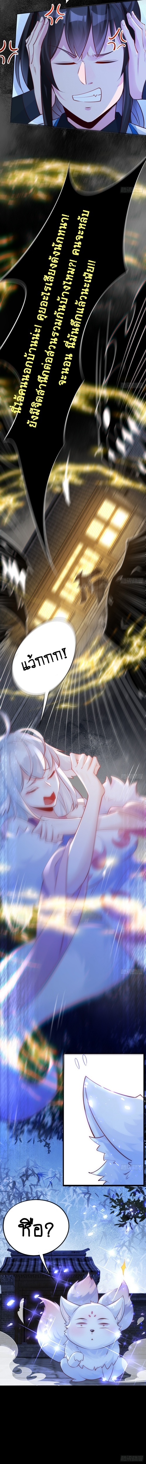 I don't want to be an immortal at all ผมคนนี้ไม่อยากเป็นเซียนเลยจริงจริ๊ง! ตอนที่ 2 หน้า 7