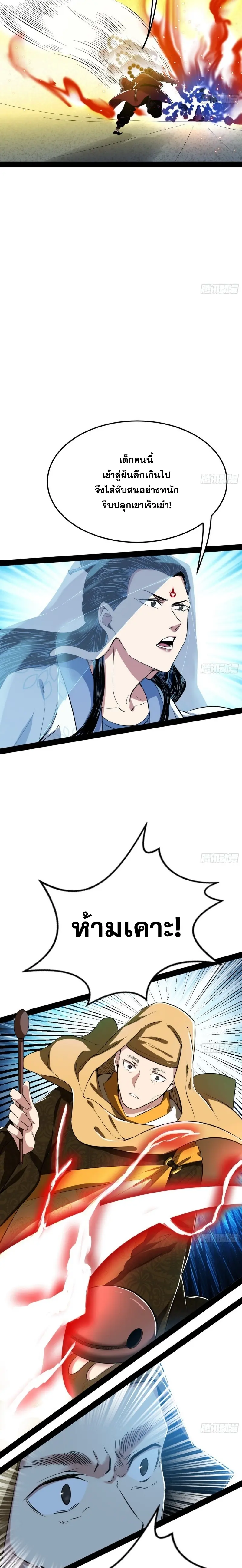 I'm an Evil God ข้าคือจักรพรรดิปีศาจ ตอนที่ 121 หน้า 11