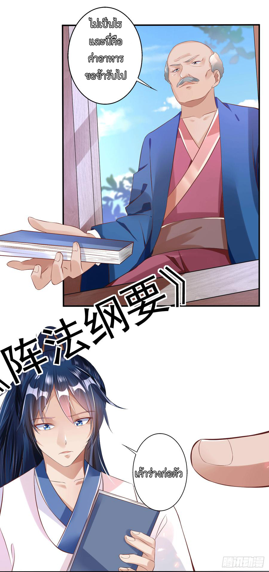 Peerless Scripture of Chaos ตอนที่ 29 หน้า 23