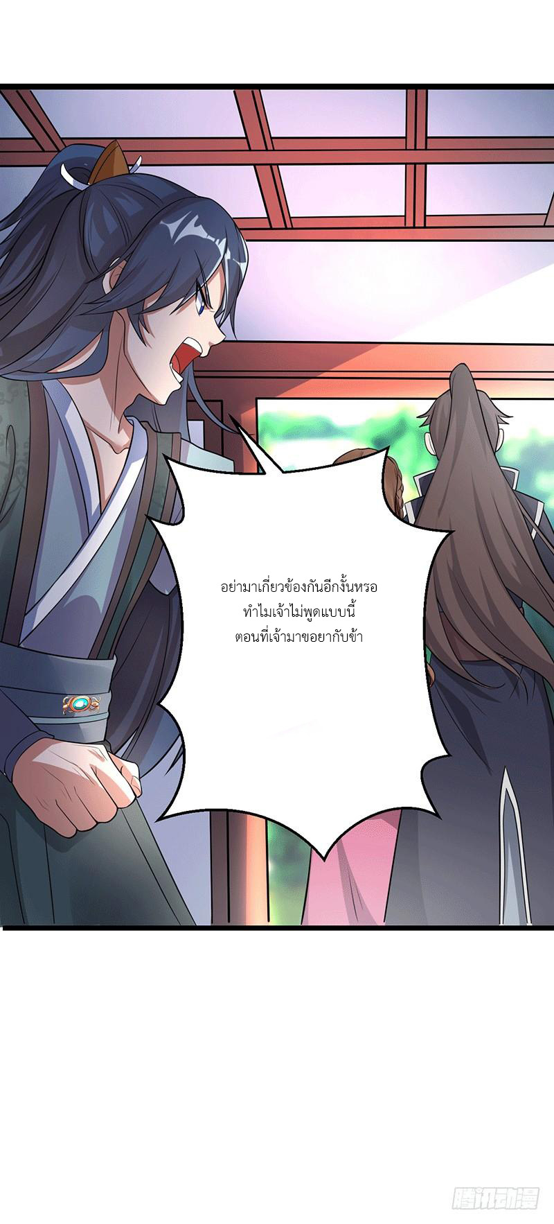 Peerless Scripture of Chaos ตอนที่ 1 หน้า 32