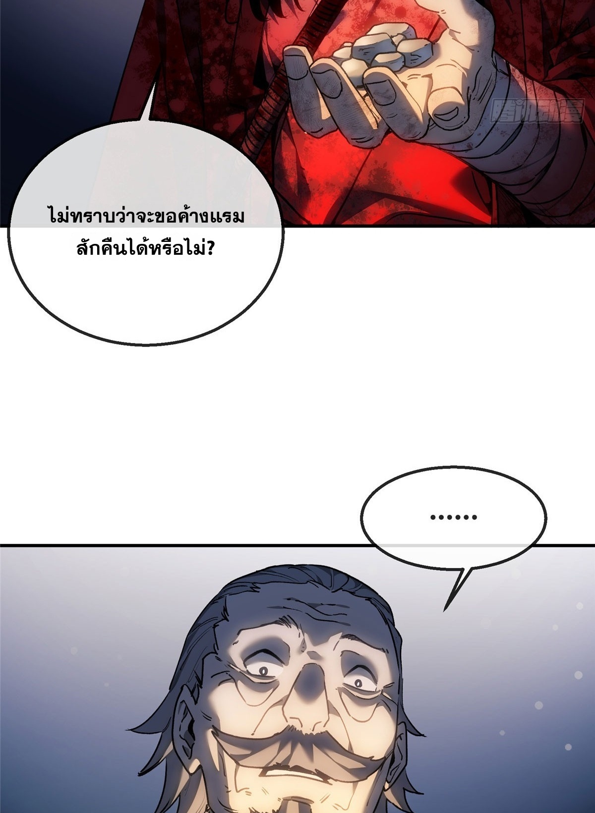 Dao of the Bizarre Immortal เซียนพิกล คนวิปลาส ตอนที่ 79 หน้า 26