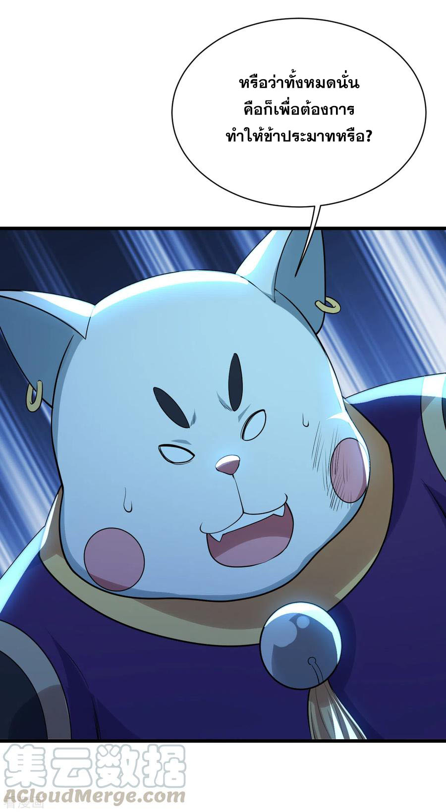 เทพอสูรสยบฟ้า ตอนที่ 176 หน้า 21