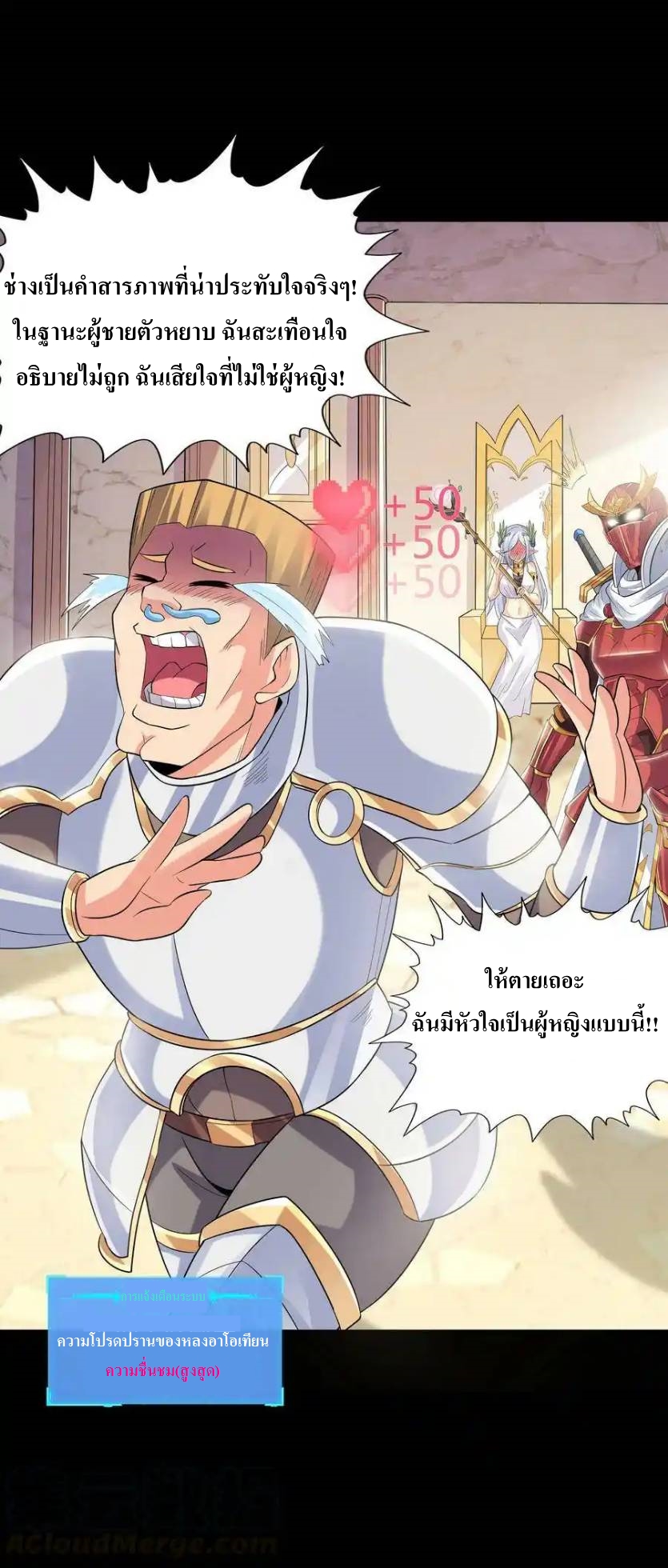 My Harem Is Entirely Female Demon Villains ตอนที่ 7 หน้า 16