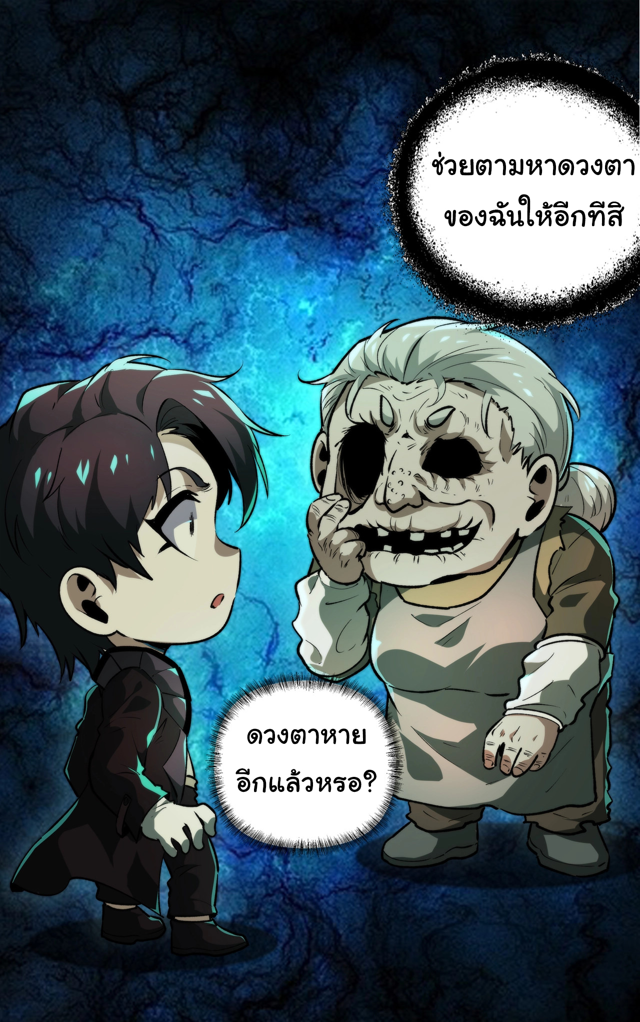 I Play the Horror World as a Simulation Game ตอนที่ 7 หน้า 17