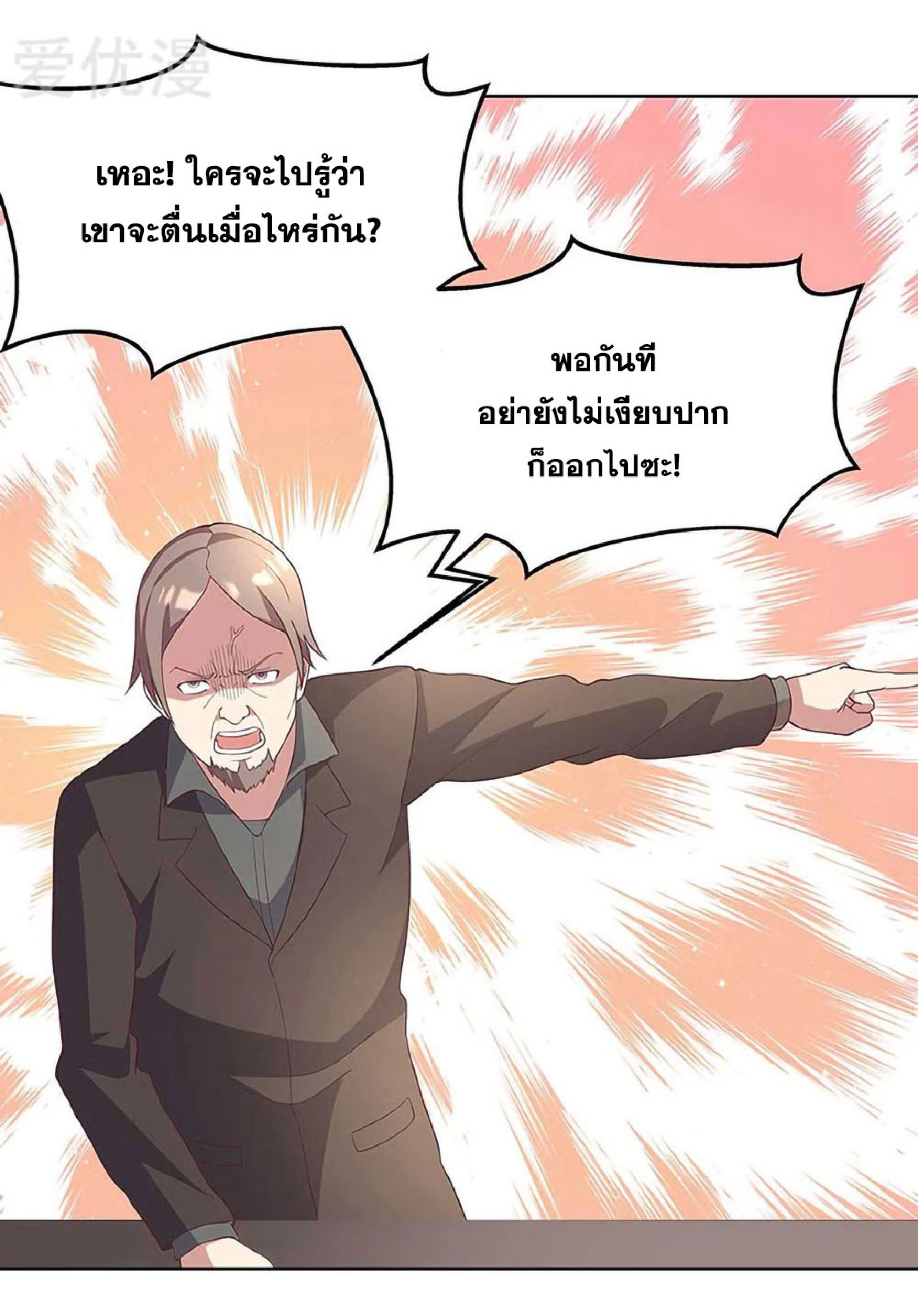 โครตเกรียนเซียนโอสด ตอนที่ 146 หน้า 2